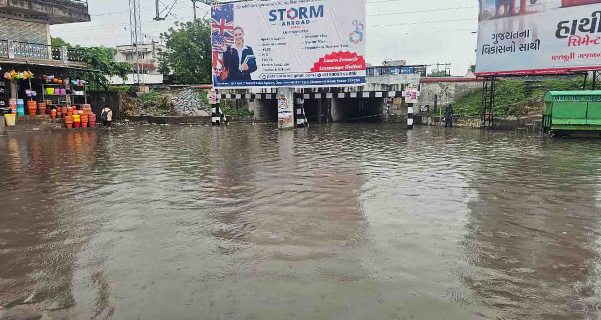 પાટણ; રેલવે ગરનાળા સહિત નિચાણવાળા વિસ્તારોમાં વરસાદી પાણી ભરાયા