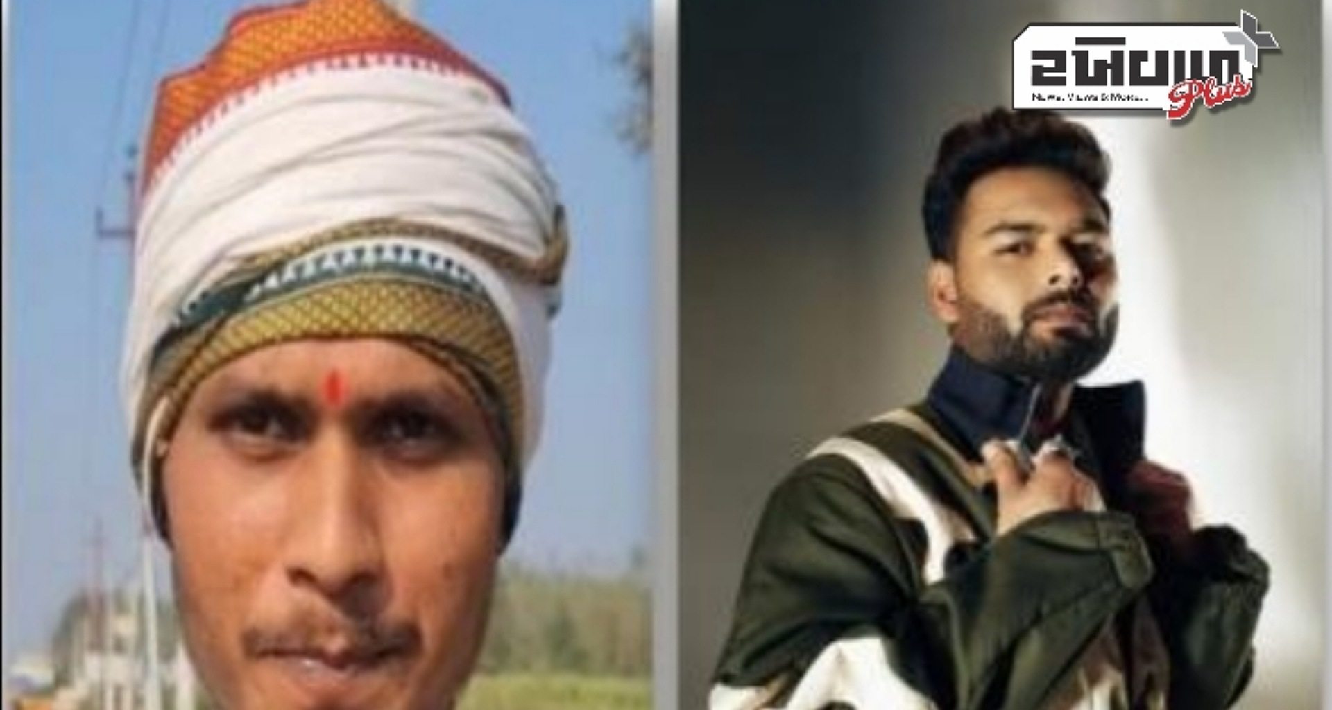 ઋષભ પંતનો જીવ બચાવનાર વ્યક્તિએ તેની ગર્લફ્રેન્ડ સાથે પીધું ઝહેર, છોકરીનું મોત