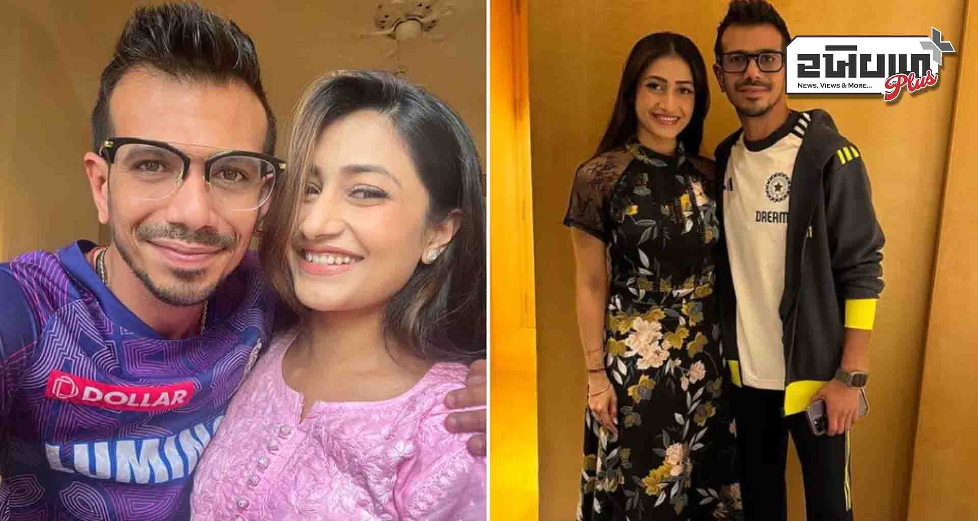 ધનશ્રી વર્મા અને યુઝવેન્દ્ર ચહલના છૂટાછેડા કેસ પર નિર્ણય; અલગ થવાનો નિર્ણય લીધો