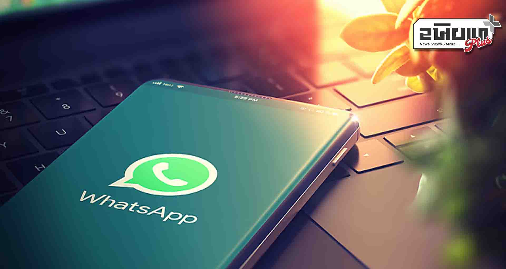 વ્હોટ્સએપ હેક; સાયબર હુમલામાં લગભગ 90 લોકો શિકાર બન્યા