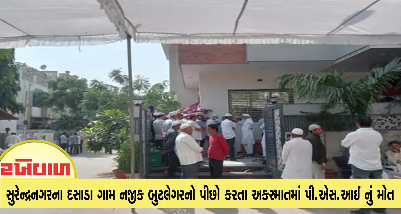 સુરેન્દ્રનગરના દસાડા ગામ નજીક બુટલેગરનો પીછો કરતા અકસ્માતમાં પી.એસ.આઈ નું મોત