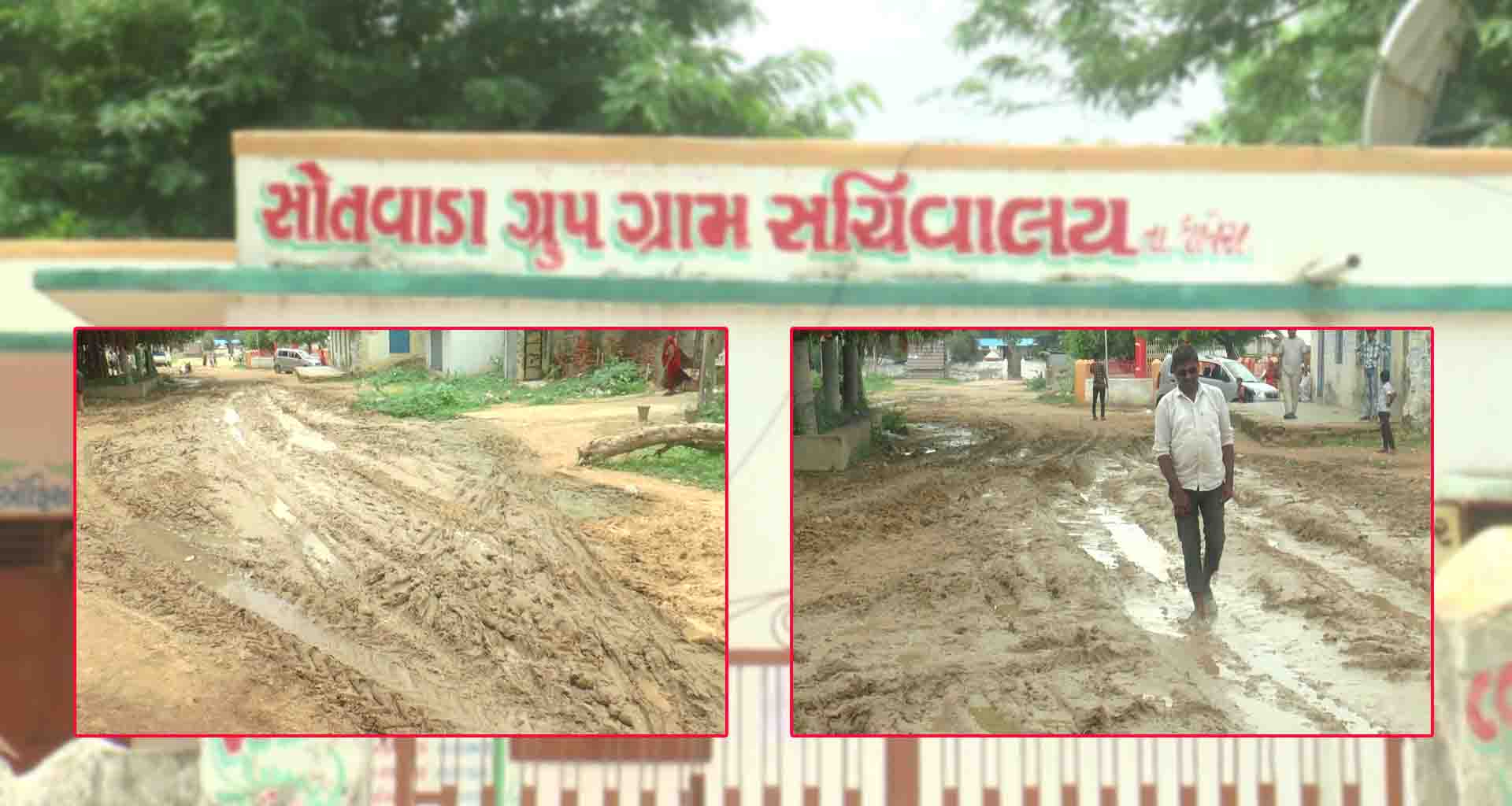 ધાનેરાના સોતવાડા ગામે ગંદકીથી રસ્તો બંધ; સ્થાનિકોમાં ભારે રોષ