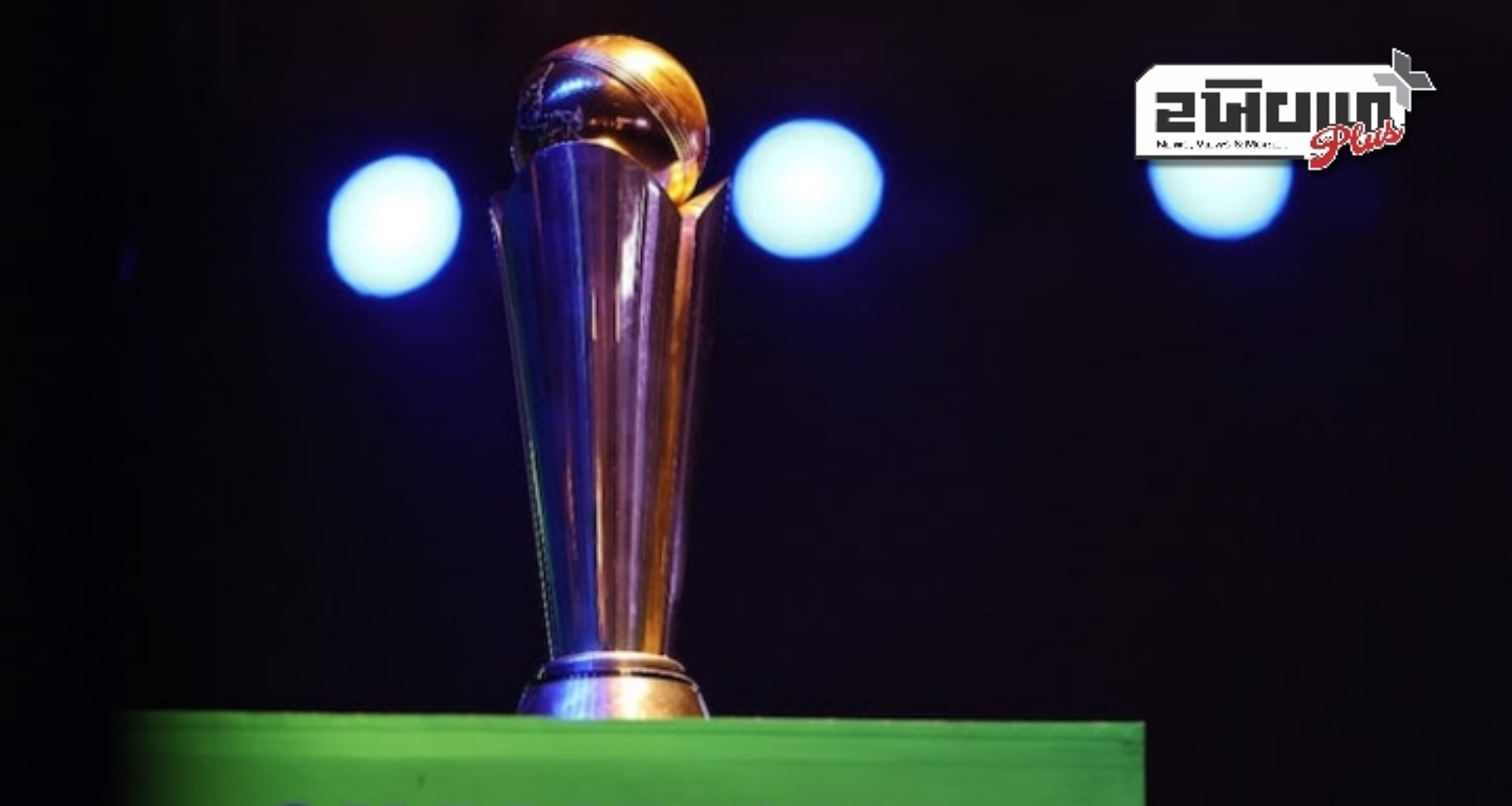 શું ચેમ્પિયન્સ ટ્રોફી T20 ક્રિકેટના વર્ચસ્વના યુગમાં હજુ પણ સુસંગત છે? જાણો...