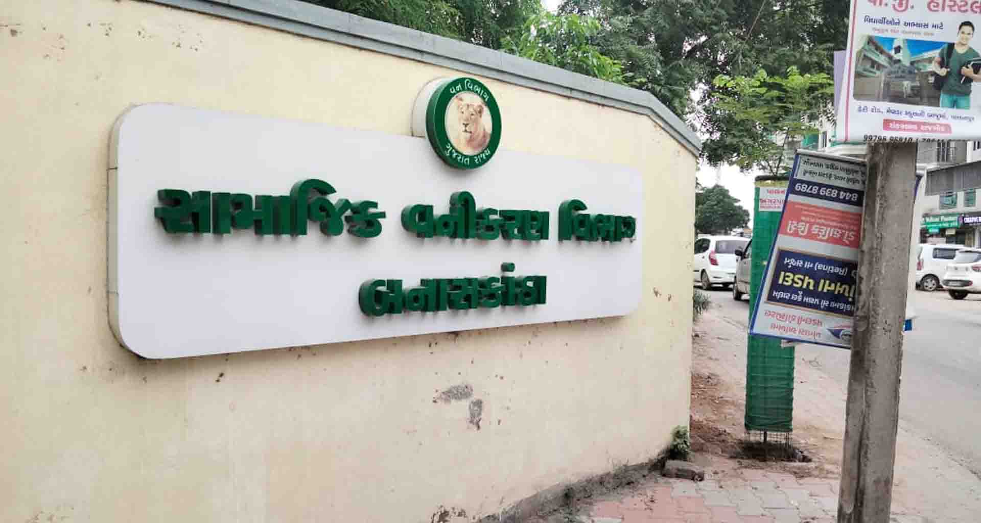 ભાભર વિસ્તરણ રેન્જમાં શ્રમિકોનો અનિયમિત પગાર થતો હોવાની રાવ