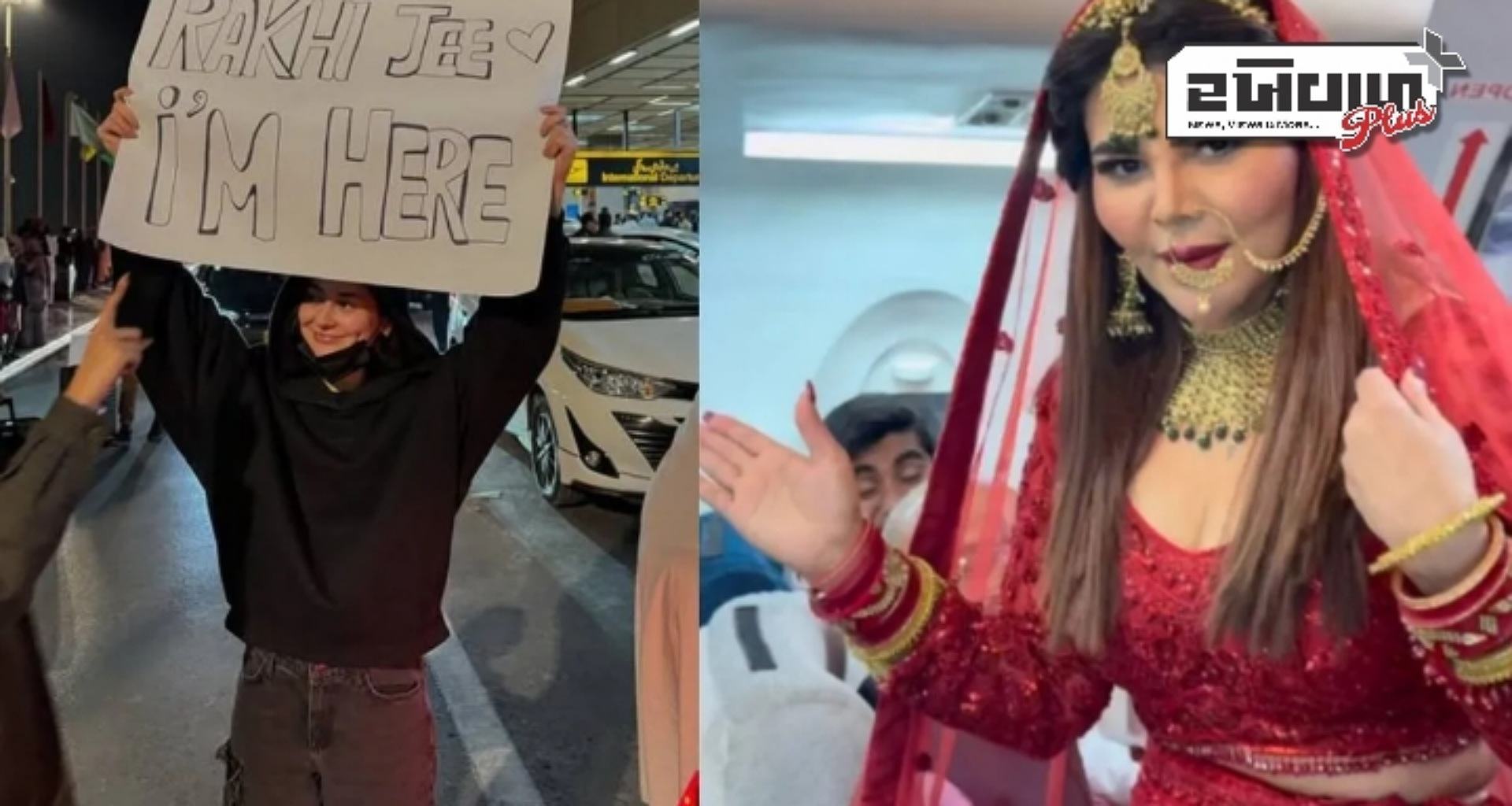 રાખી સાવંતના સ્વાગત માટે એરપોર્ટ પહોંચી હાનિયા આમિર, સ્વાગત માટે કરી ખાસ વ્યવસ્થા કરી, ફોટો વાયરલ...