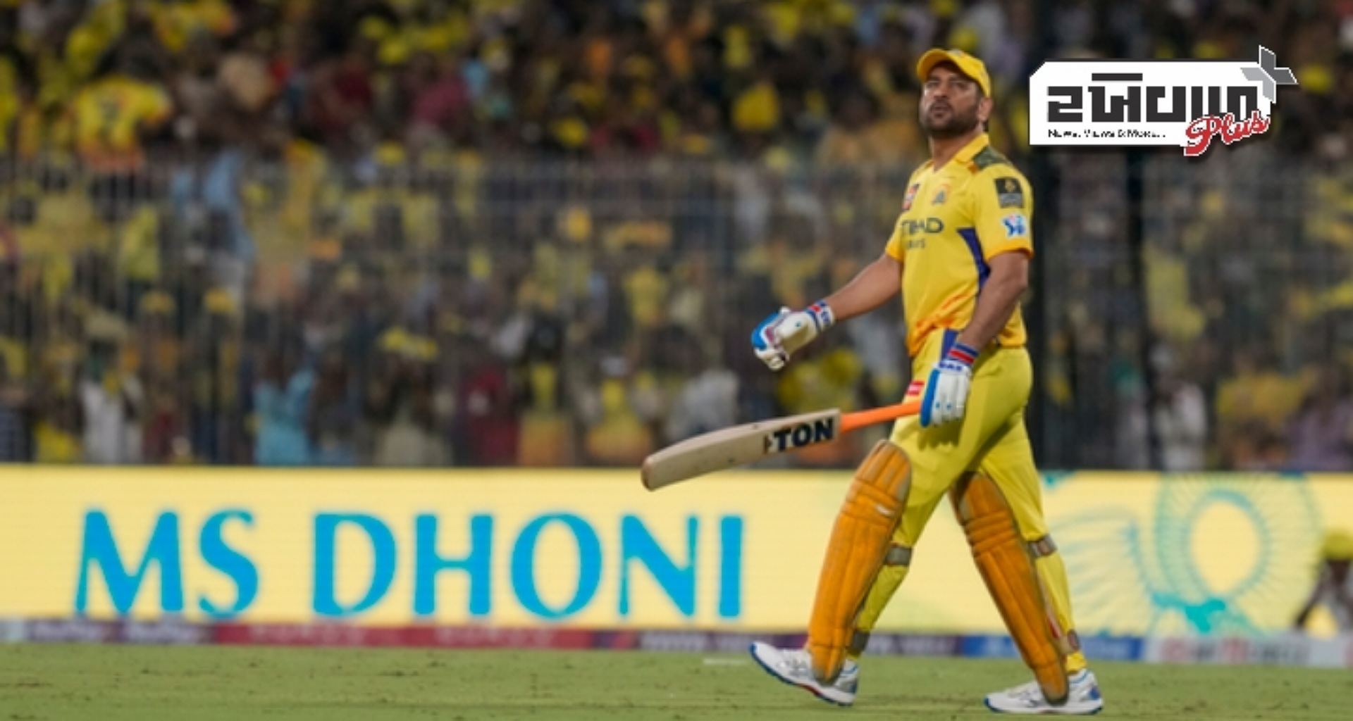 શું ધોનેએ 2023 ની આઇપીએલ ફાઇનલ પછી રિટાયરમેન્ટ લઈ લેવી હતી જોઈતી? જાણો શું કહ્યું ફ્લેમિંગ અને ગાયકવાડે