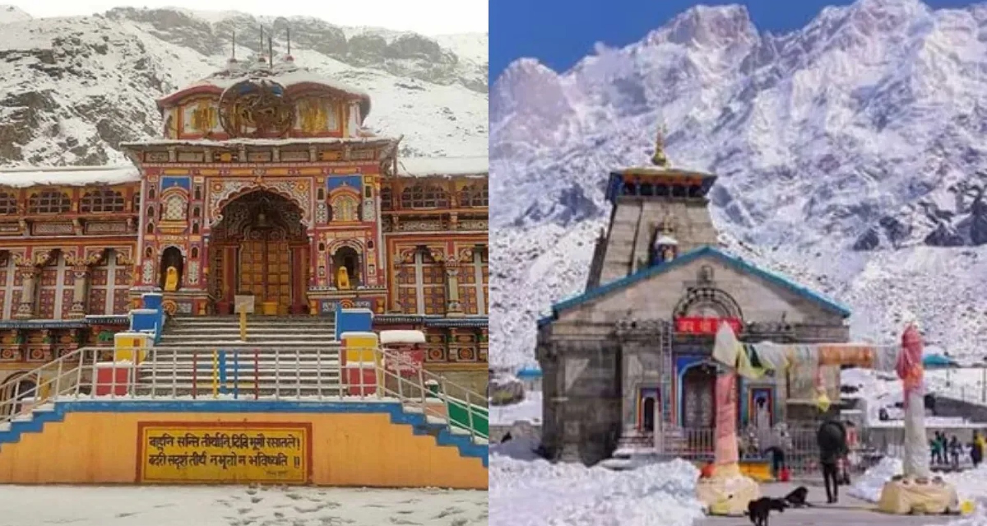 આ તારીખે બંધ થશે બદ્રીનાથ, કેદારનાથ, યમુનોત્રી મંદિરના કપાટ