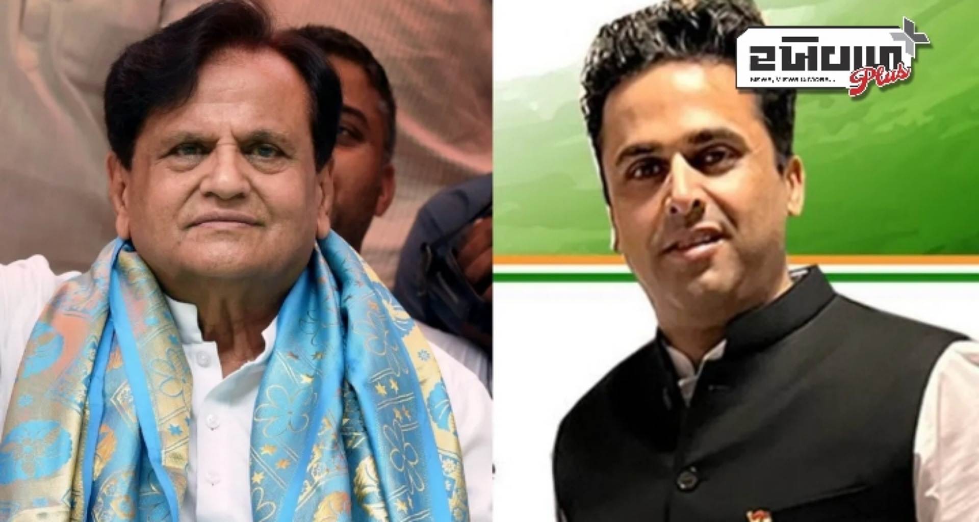 પૂર્વ સાંસદ અહેમદ પટેલના પુત્રએ કોંગ્રેસ સાથેનો સંબંધ તોડ્યો, કહ્યું 'તે એક મુશ્કેલ સફર હતી'