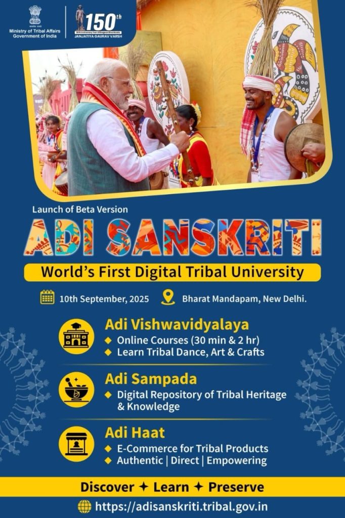 વિશ્વની પ્રથમ ડિજિટલ આદિવાસી યુનિવર્સિટીનો શુભારંભ – Gujarati GNS News