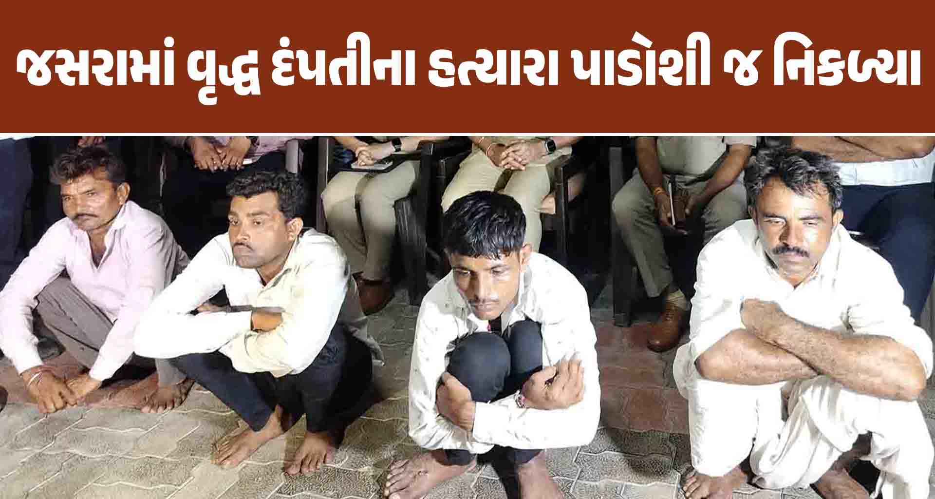 બનાસકાંઠા પોલીસનું સફળ ઓપરેશન; ૩૬ કલાકમાં જસરા વૃદ્ધ દંપતીના હત્યારાઓને ઝડપી પાડયા