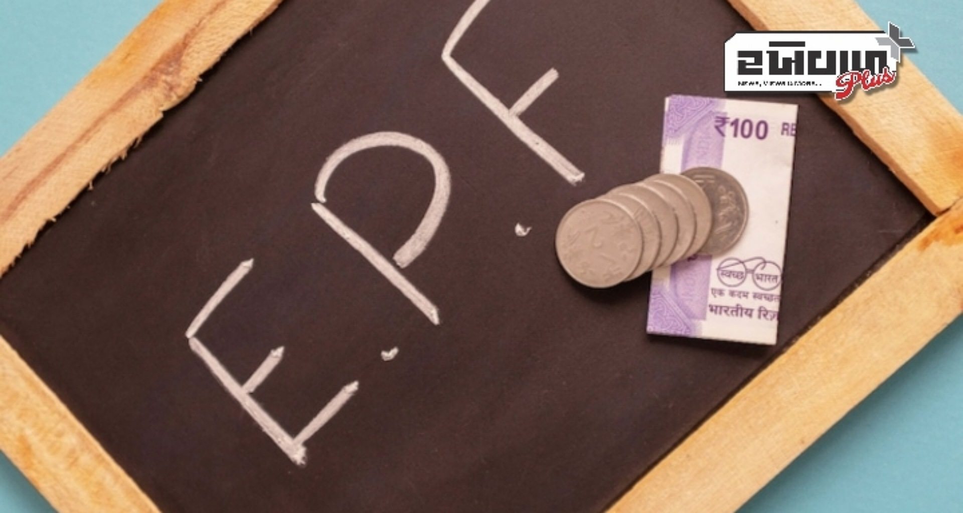 EPFO 3.0 શું છે? જાણો જાણવા જેવું બધું જ