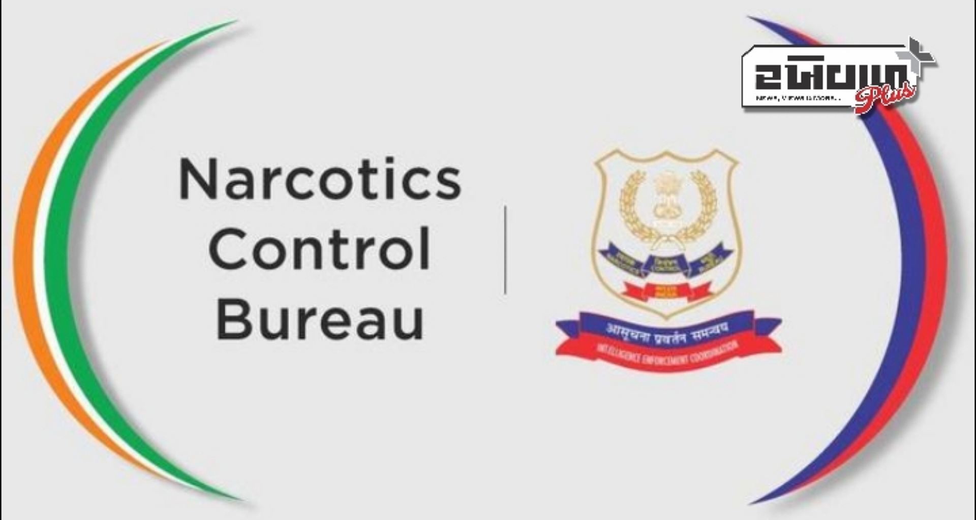 આસામમાં NCB એ ₹24.32 કરોડની કિંમતની 30.4 કિલો મેથ ગોળીઓ જપ્ત કરી