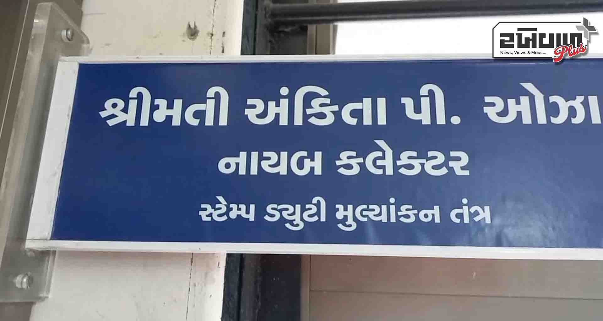 લાંચ લેતા ઝડપાયેલા નાયબ કલેક્ટર અંકિતા ઓઝાના જામીન નામંજૂર