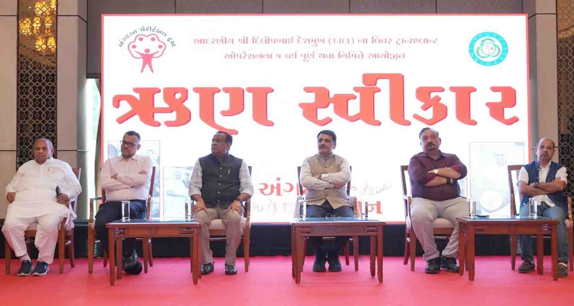 અંગદાન એજ મહાદાન ના મંત્ર ને જન જન સુધી પહોંચાડીએ; દિલીપ દાદા