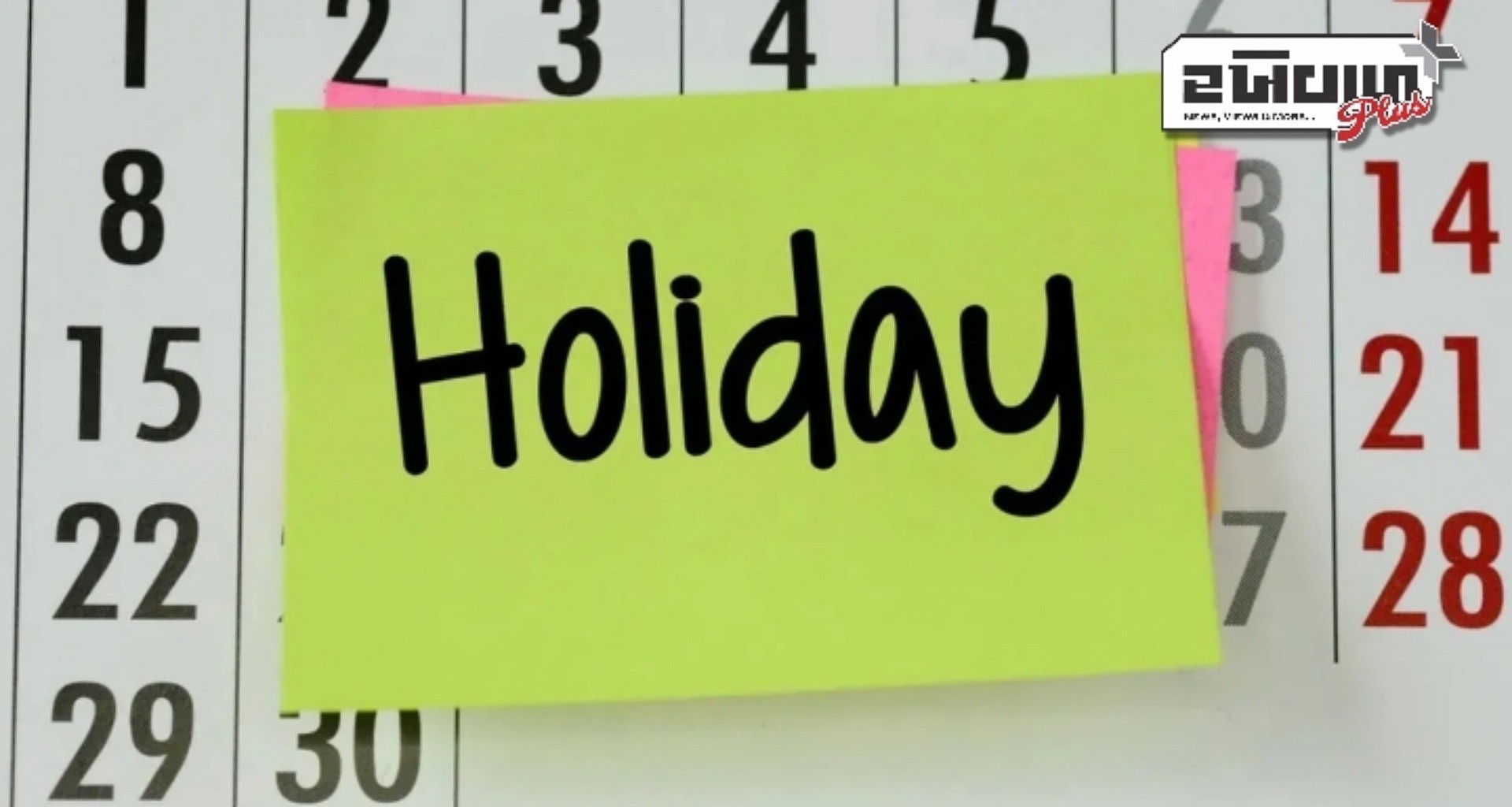 દિલ્હીમાં કાલે સરકારી રજા, શું ખુલ્લું રહેશે અને શું બંધ રહેશે? જાણો સંપૂર્ણ વિગતો...