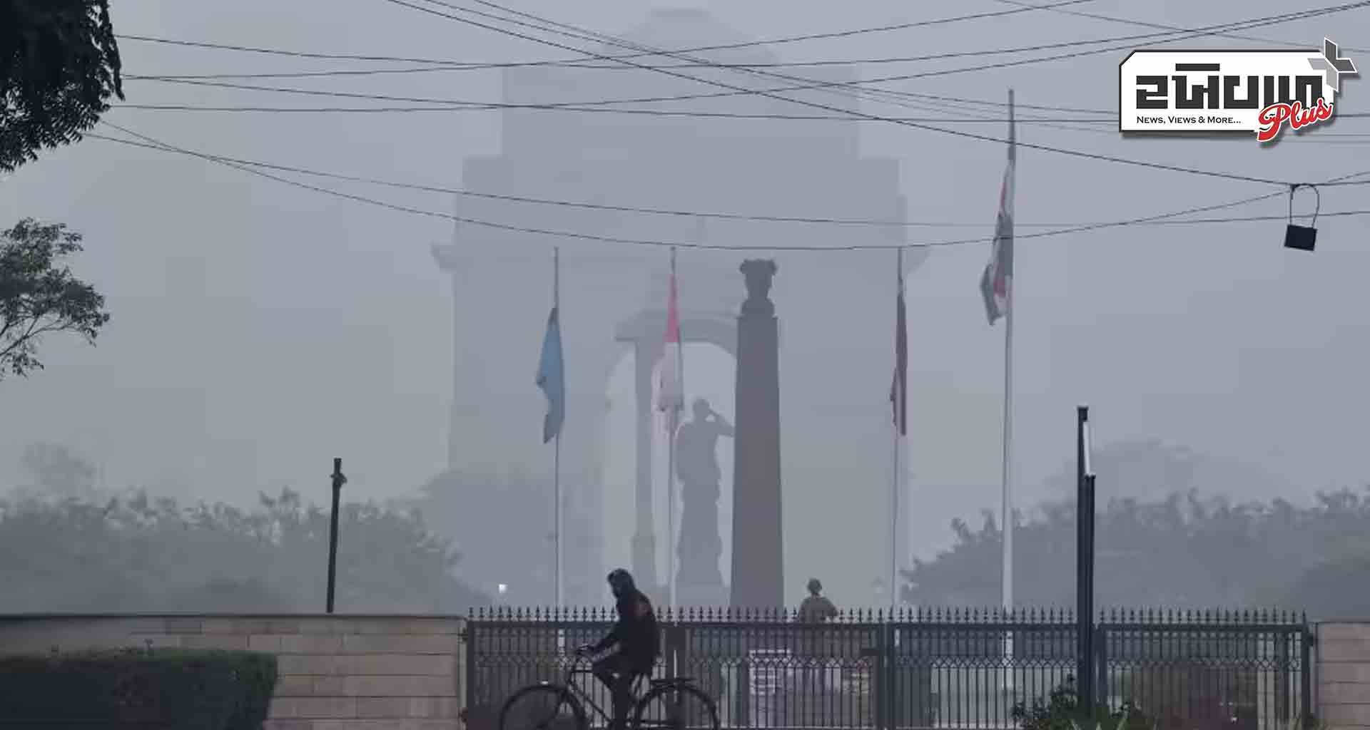 રાજધાની દિલ્હીમાં ધુમ્મસને કારણે વિઝિબિલિટીમાં નોંધપાત્ર ઘટાડો થયો દિલ્હી માટે 'ઓરેન્જ એલર્ટ'