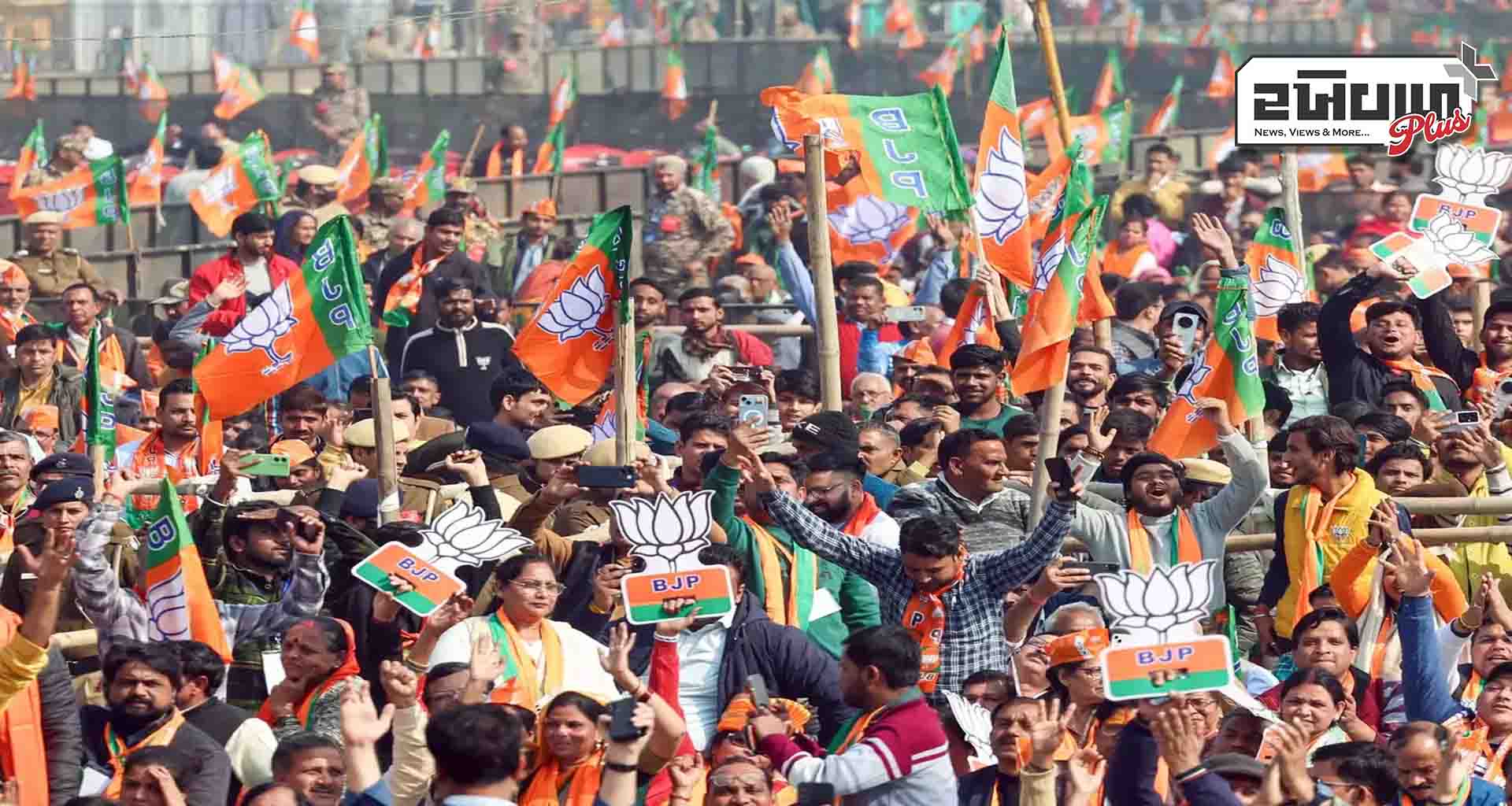 ભારતીય જનતા પાર્ટી શરૂઆતના વલણોમાં આગળ,ભાજપ દિલ્હી આવી રહ્યું છે. X પર પોસ્ટ મૂકી