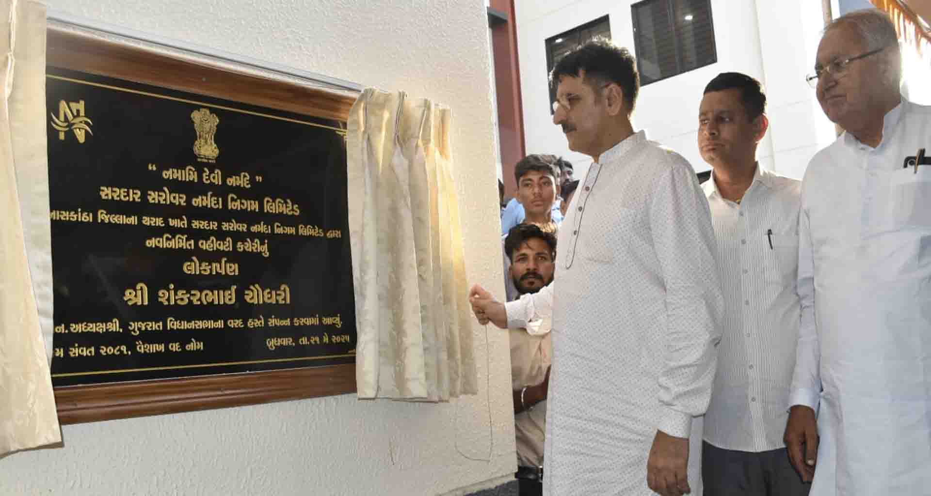 વિધાનસભાના અધ્યક્ષ શંકરભાઈ ચૌધરીના હસ્તે થરાદ ખાતે રૂ.૧૩.૨૮ કરોડના ખર્ચે વહીવટી બિલ્ડિંગનું લોકાર્પણ