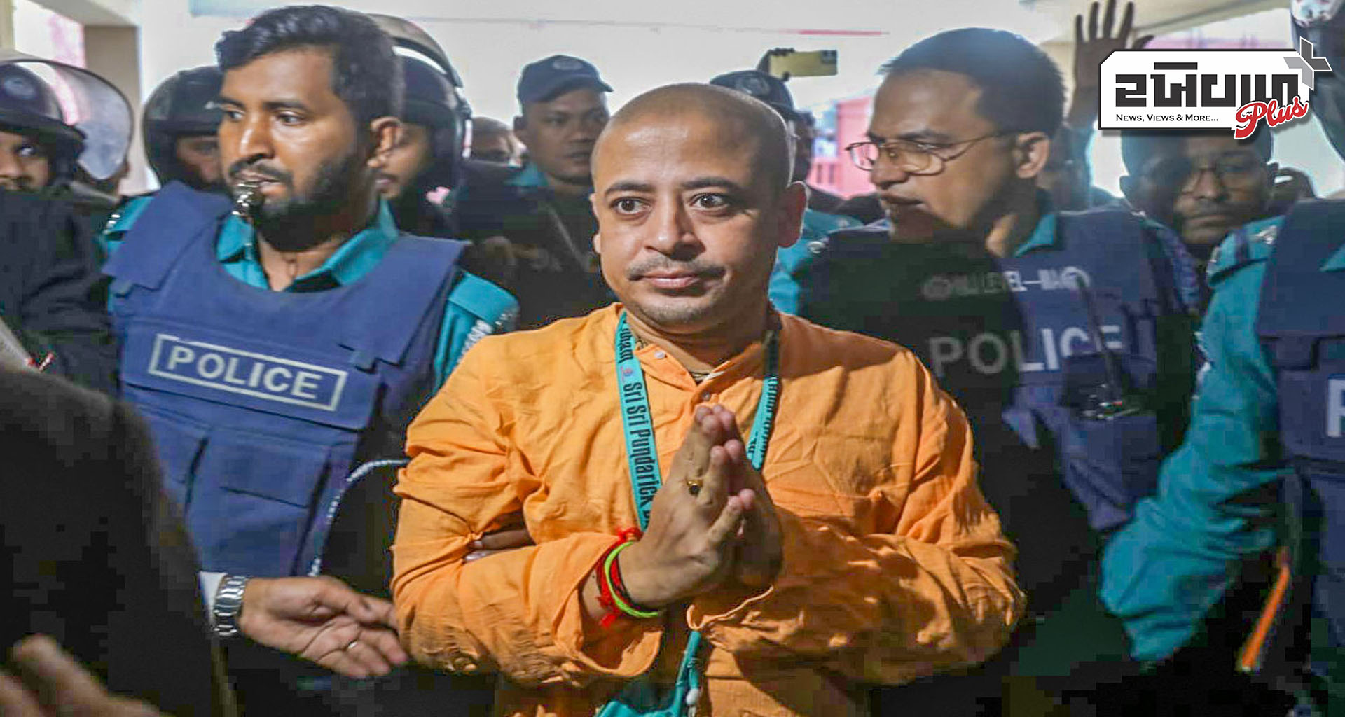 બાંગ્લાદેશ : ધરપકડ કરાયેલ હિન્દુ નેતા ચિન્મય કૃષ્ણદાસની જામીન અરજી કોર્ટે ફગાવી દીધી