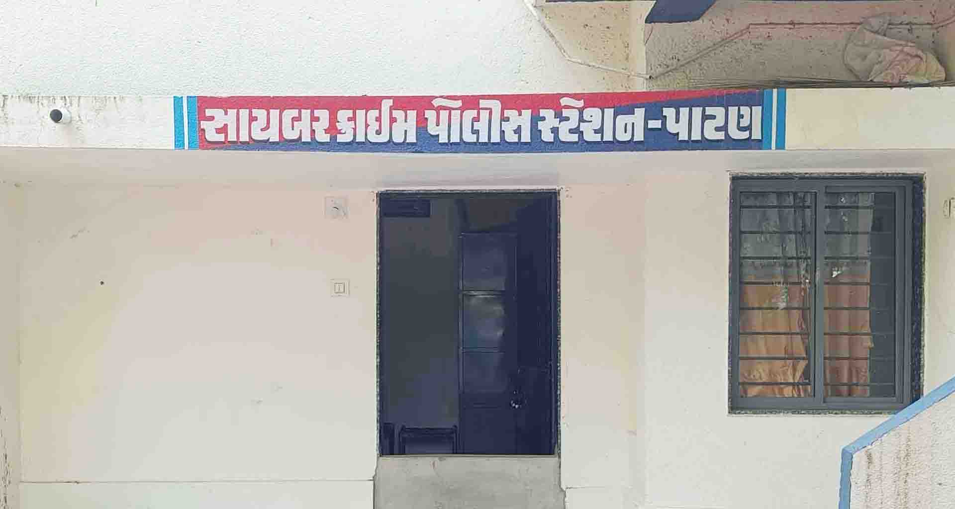 રાધનપુરના વેપારી સાથે 18 લાખની છેતરપિંડી પાંચ અજાણ્યા મોબાઈલ ધારકો વિરુદ્ધ ગુનો દાખલ