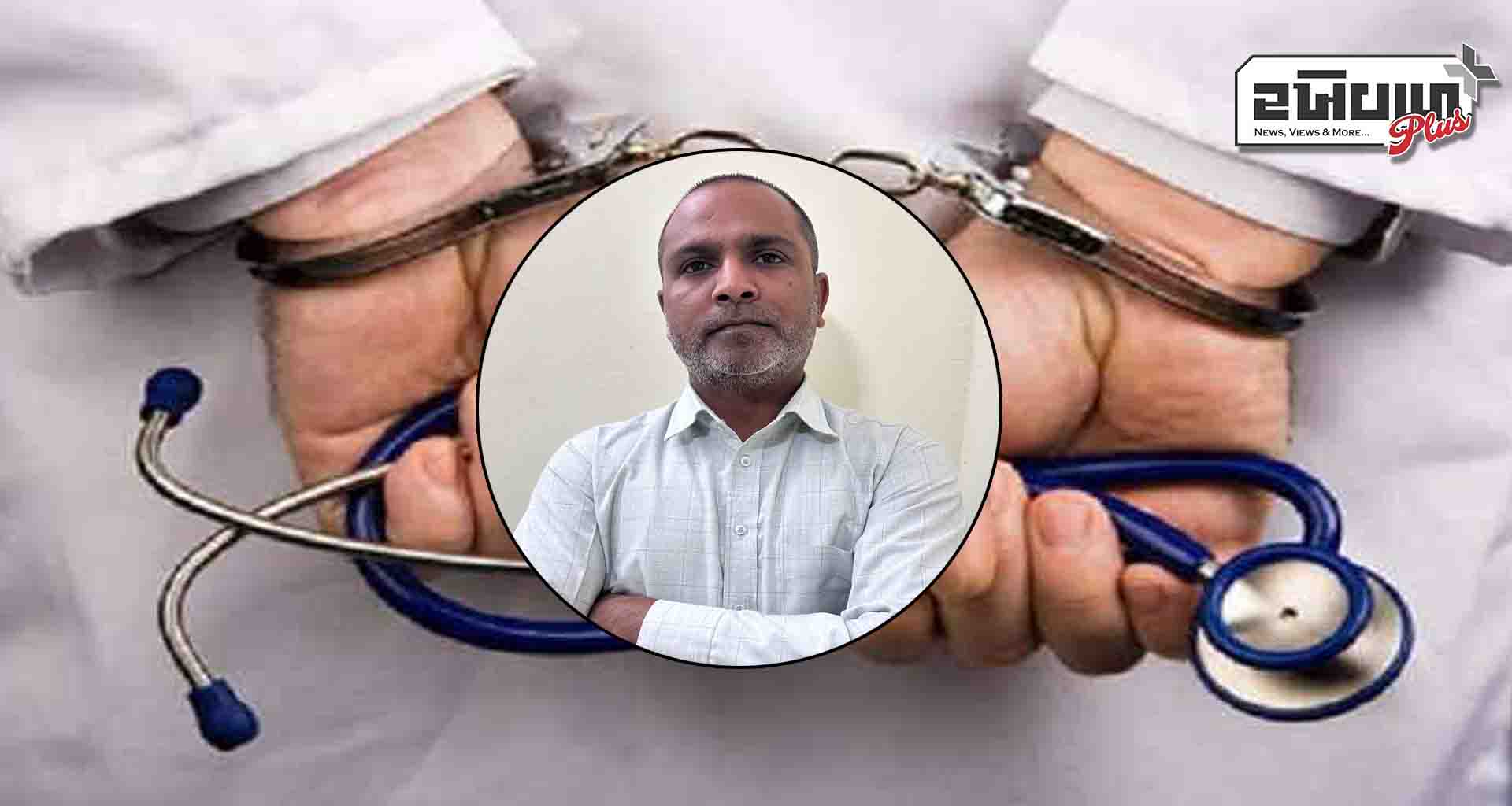 પાટણ એસઓજી પોલીસે પંથક માથી વધુ એક બોગસ ડોકટર ને ઝડપી લીધો