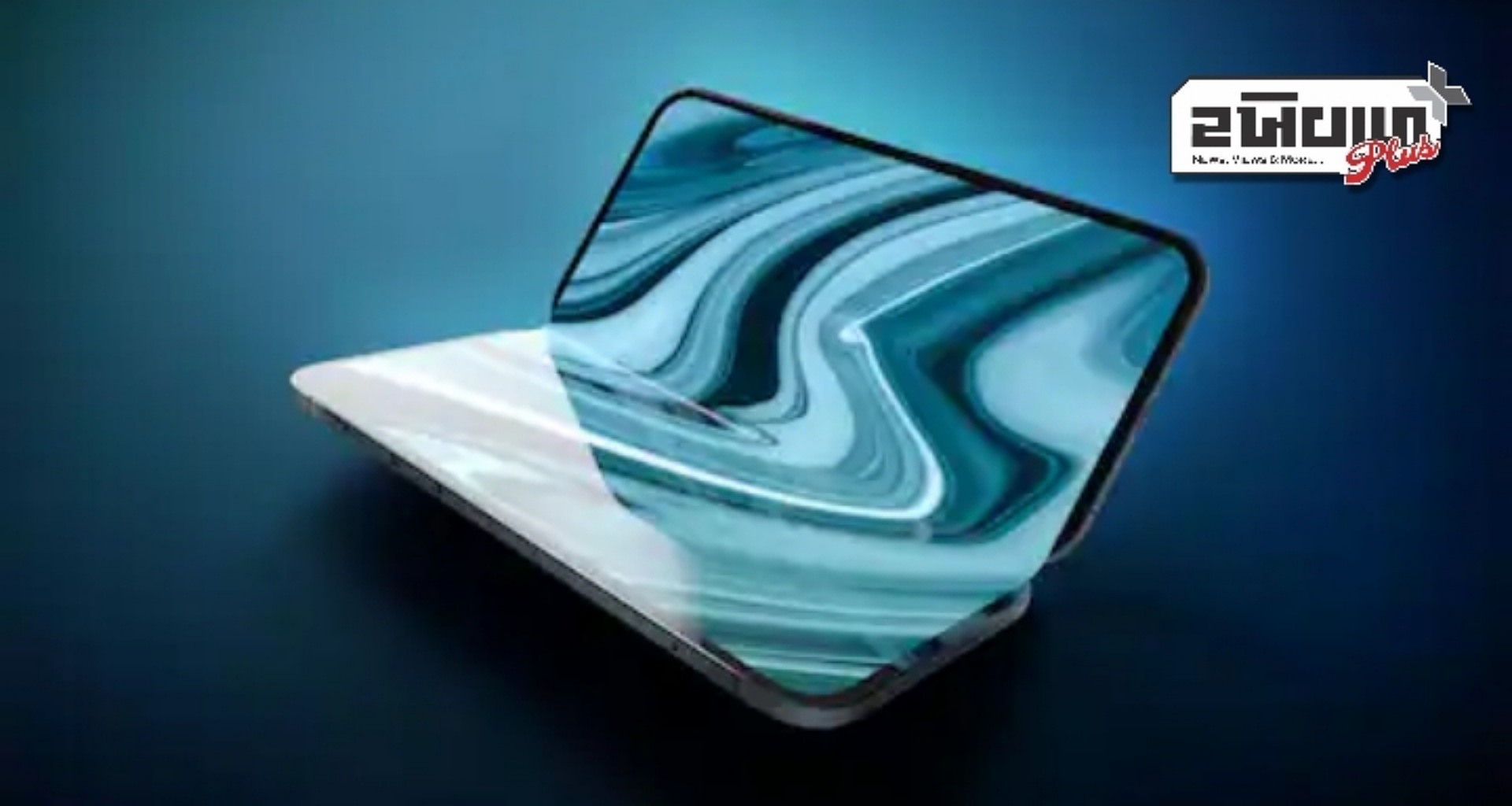 એપલના ફોલ્ડેબલ આઇફોનમાં હશે લિક્વિડ મેટલ હિન્જ, તે શું છે? તેના વિશે બધું જ જાણો...