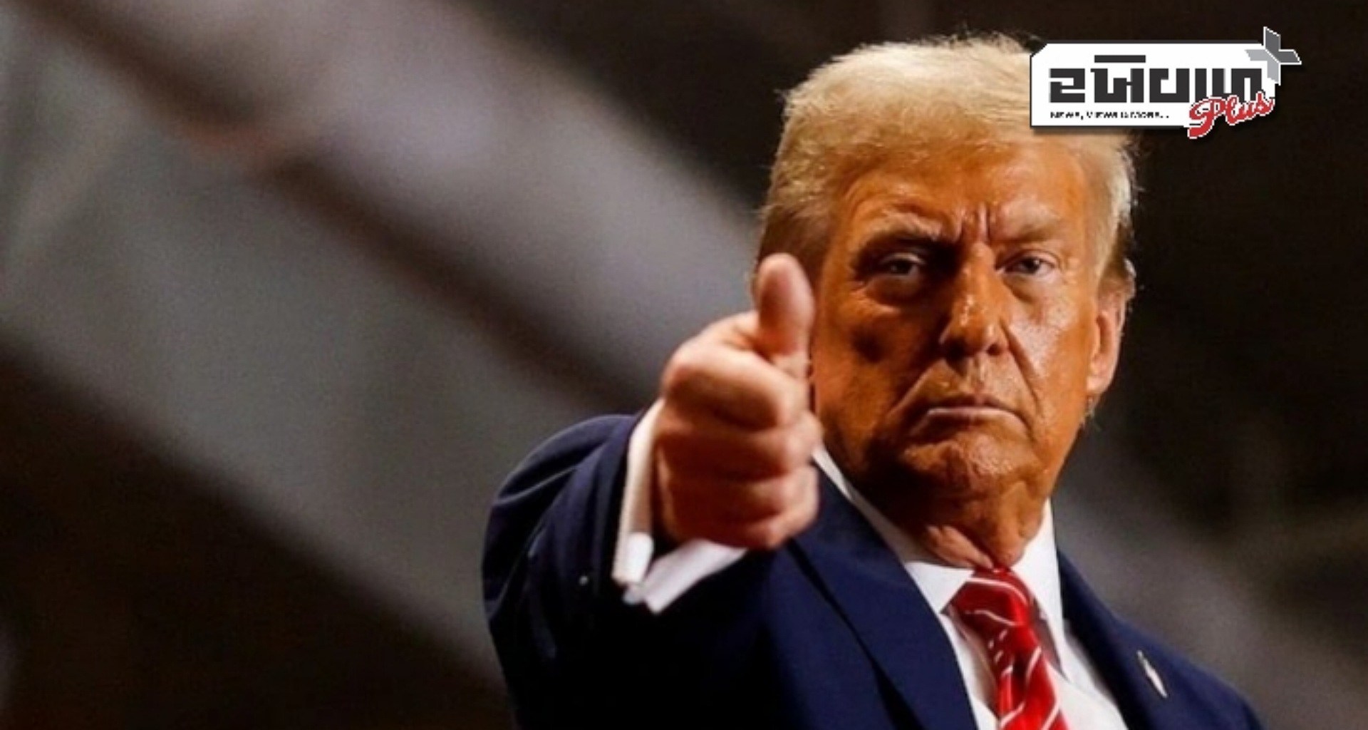 ટ્રમ્પ ગેરકાયદેસર ઇમિગ્રેશનના 'રેકોર્ડ-નીચા' આંકડાનો કર્યો દાવો, અમેરિકા પર આક્રમણ થયું સમાપ્ત