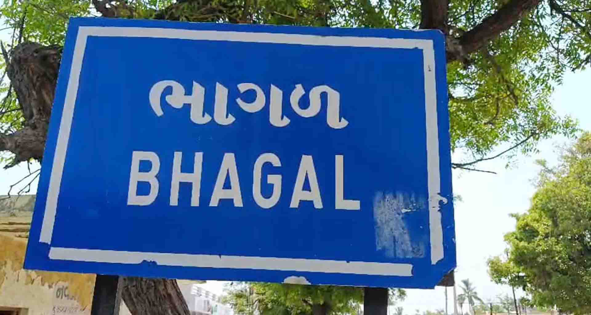 પાલનપુર તાલુકાના ભાગળ ગામે ભૂગર્ભ જળ સ્તર ઉંચા લાવવા ખેડૂતોમાં જાગૃતિ
