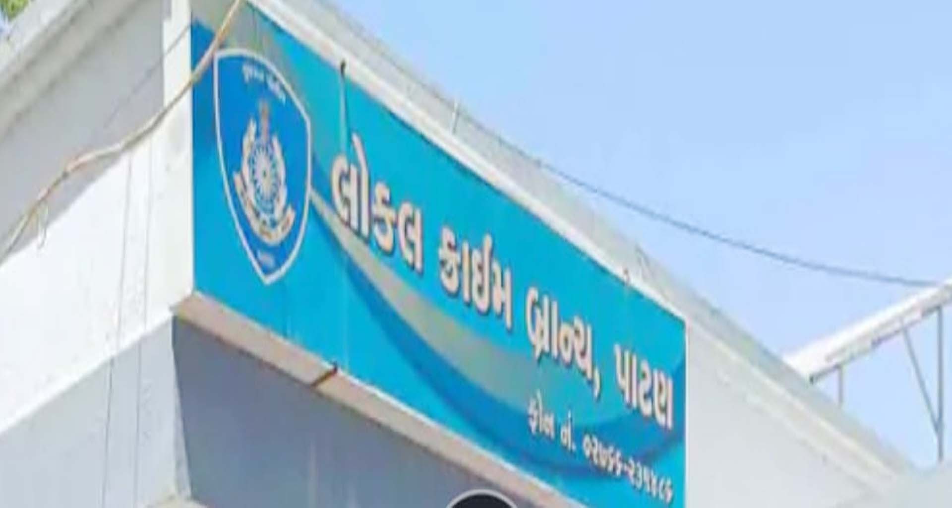 પાટણમાં વરલી મટકાના જુગારધામ પર LCBનો દરોડો : રૂ.49,870 નો મુદ્દામાલ જપ્ત