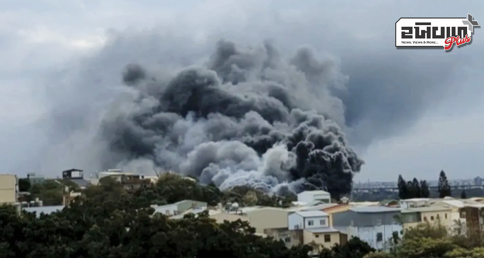 તાઈવાનમાં નિર્માણાધીન ઈમારતમાં ભીષણ આગ ફાટી નીકળતાં 9 ના મોત 19 લોકો ઘાયલ