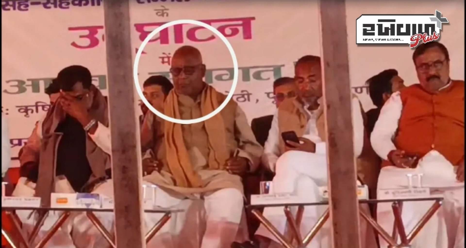 નેતાજી બોલતા રહ્યા અને સ્ટેજ પર 2 ધારાસભ્યો સૂઈ ગયા, ફોટો વાયરલ....