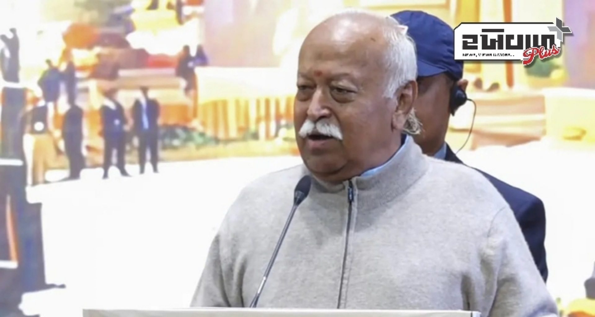 'હિન્દુ સમાજ વિશ્વ નેતા બનશે, તેમાં કોઈ શંકા નથી', કેરળમાં બોલ્યા RSS વડા મોહન ભાગવત