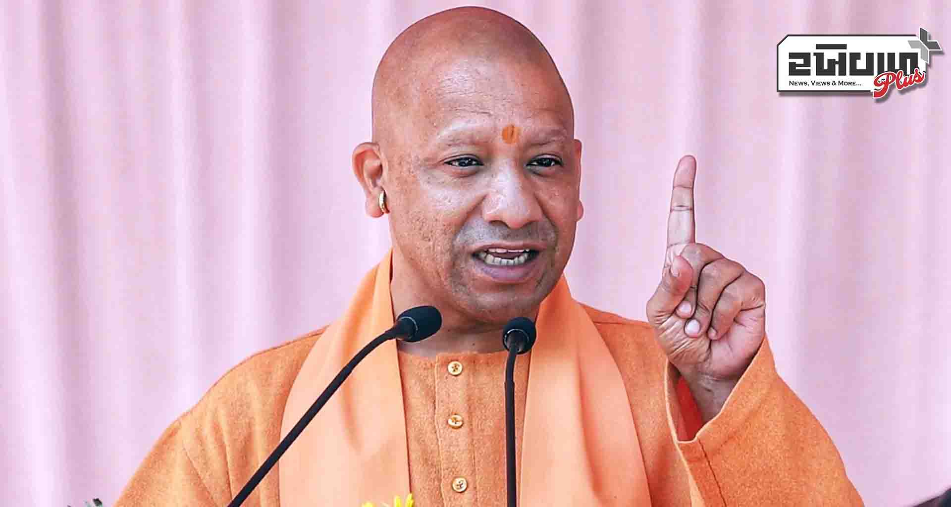 યુપીની યોગી સરકારના ૮ વર્ષ પૂર્ણ થયા; સીએમ યોગીએ સરકારની સિદ્ધિઓ વિશે જણાવ્યું