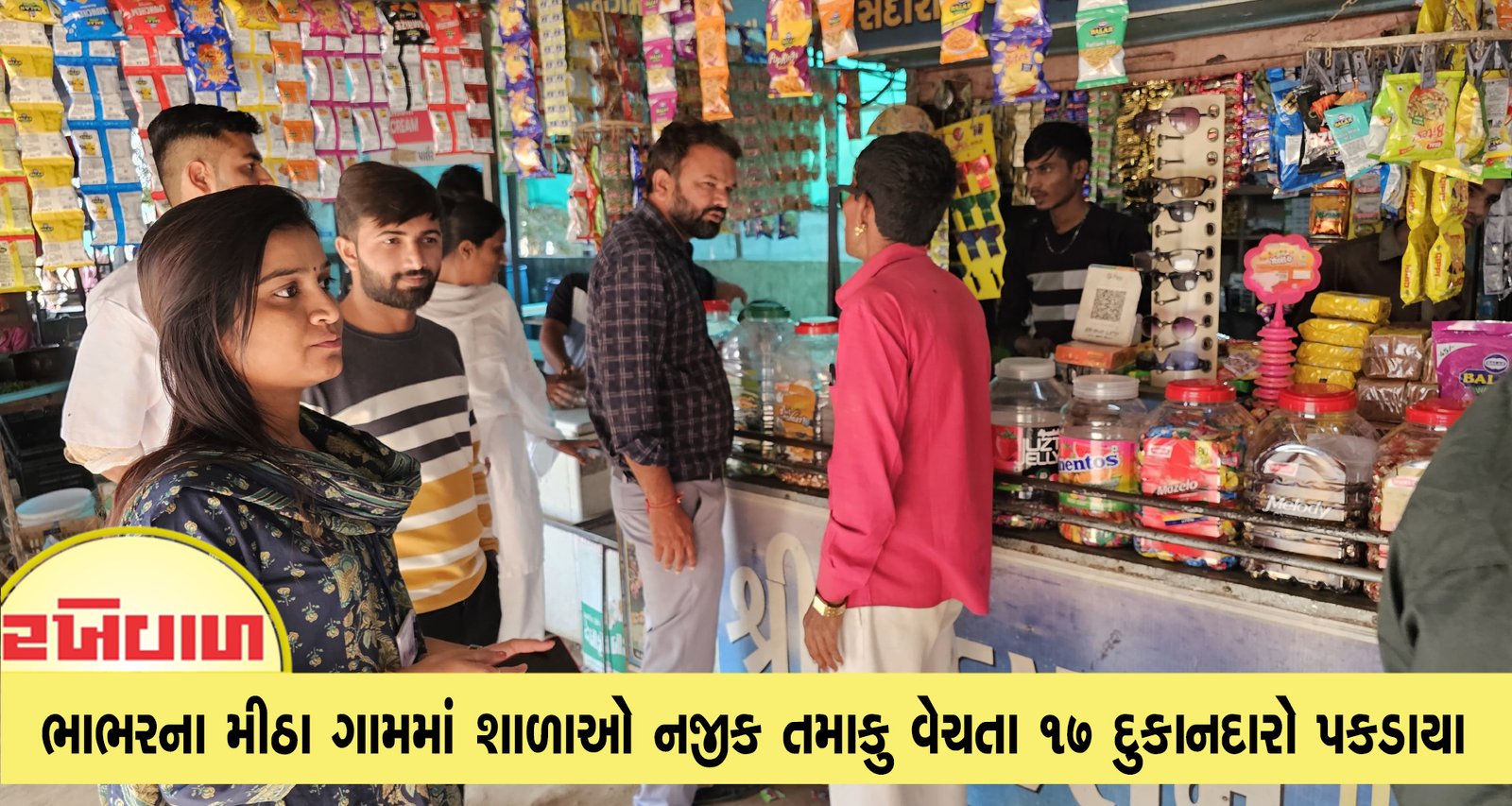 ભાભરના મીઠા ગામમાં શાળાઓ નજીક તમાકુ વેચતા 17 દુકાનદારો પકડાયા