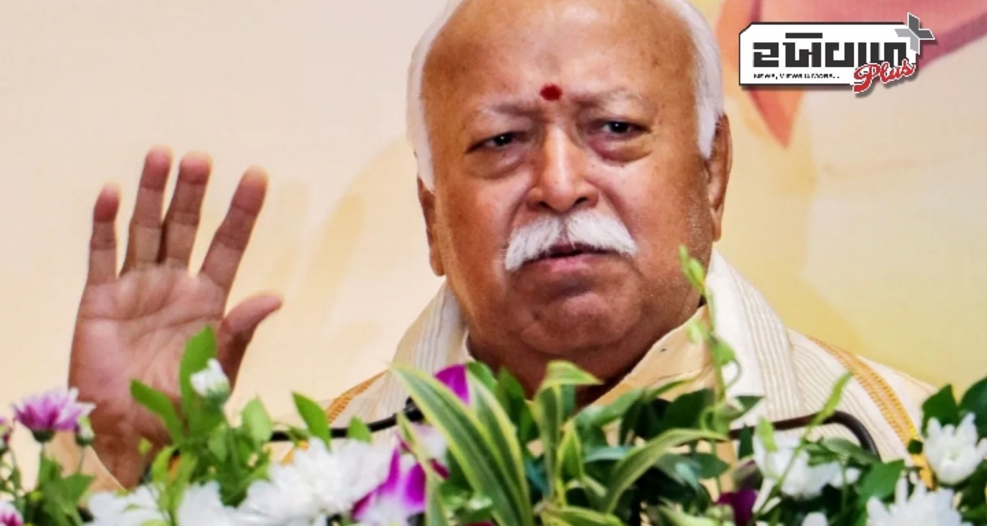 "બધા હિન્દુઓને એક માનવામાં આવે છે, પણ...", હિન્દુ સમાજમાં એકતા પર મોહન ભાગવતનું મોટું નિવેદન