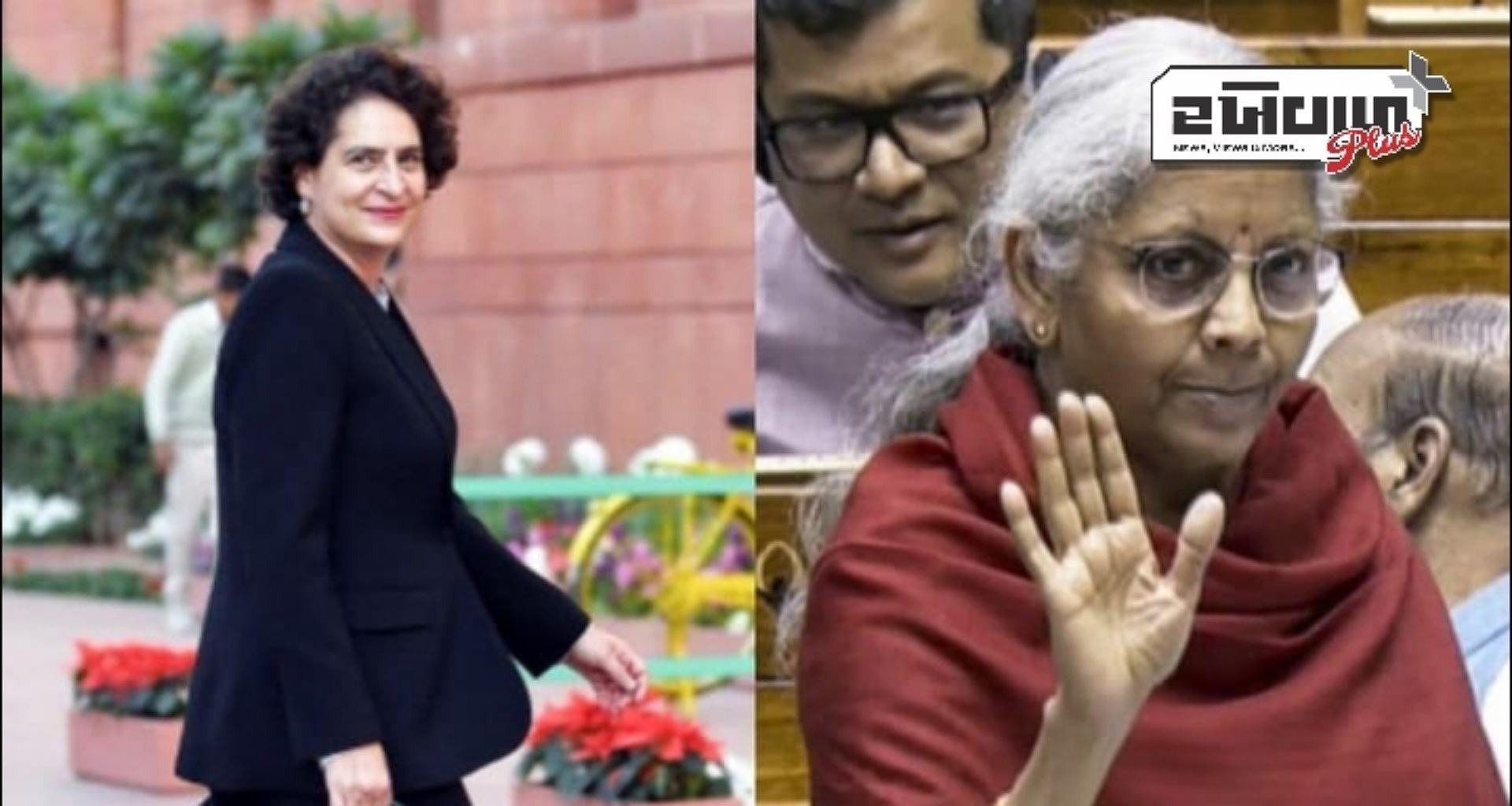 કયા ગ્રહ પર રહો છો....FM નિર્મલા સિતારમણ પર પ્રિયંકા ગાંધીએ કેમ કર્યા આવા પ્રહાર....