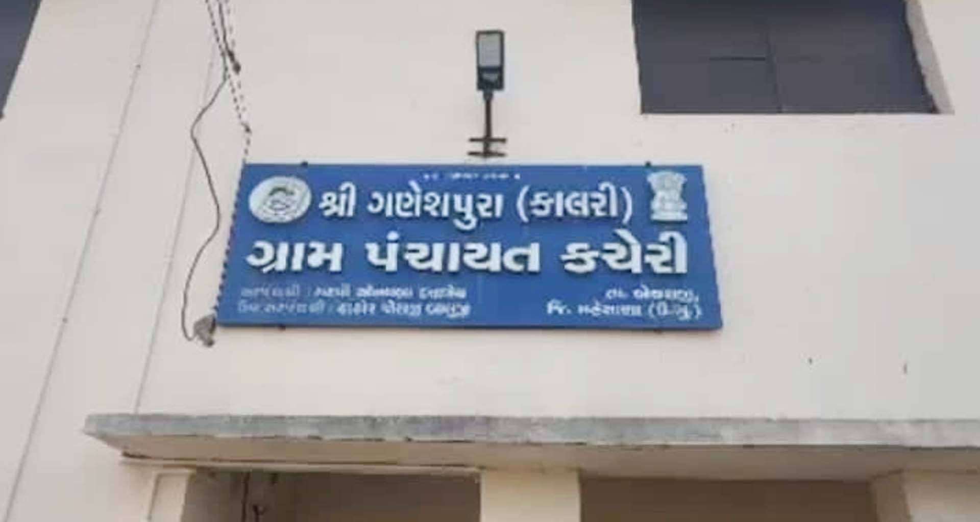 બેચરાજી તાલુકાના કાલરી ગણેશપુરા ગામના મહિલા સરપંચ વિરુદ્ધ અવિશ્વાસનો પ્રસ્તાવ