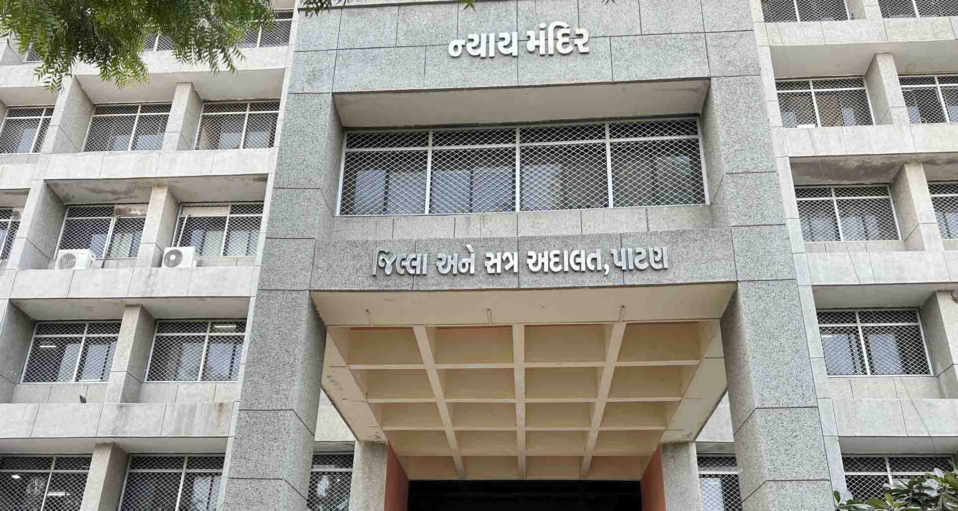 સમી- હારીજ કોટૅના નિવૃત્ત મેજિસ્ટ્રેટ ને લાંચ રૂશ્વતના આરોપ માંથી 30 વર્ષ 6 માસ અને પાંચ દિવસે રાહત મળી