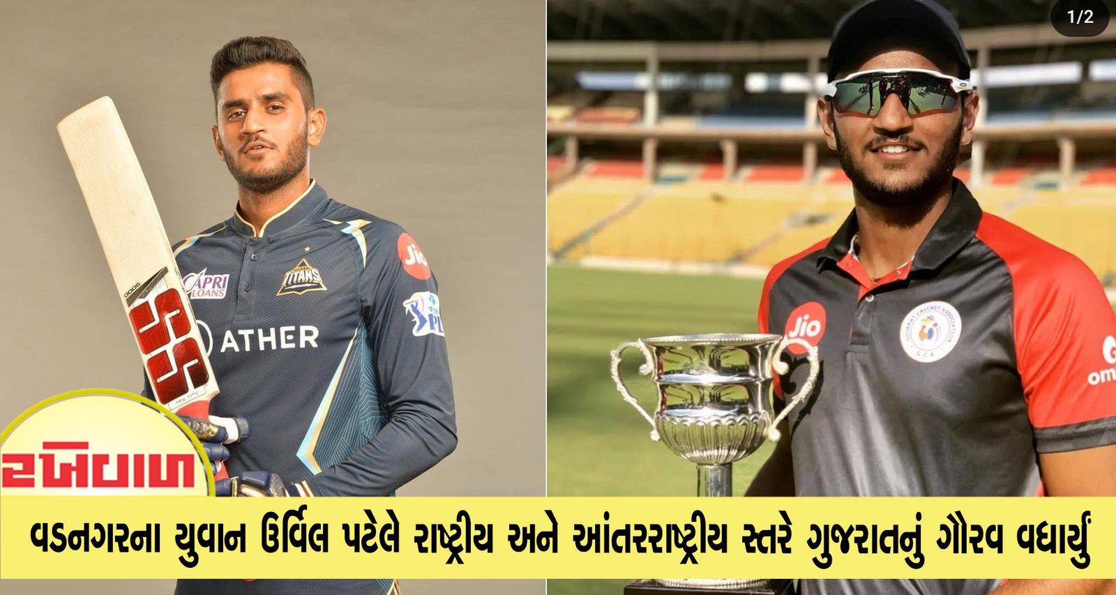 વડનગરના યુવાન ઉર્વિલ પટેલે રાષ્ટ્રીય અને આંતરરાષ્ટ્રીય સ્તરે ગુજરાતનું ગૌરવ વધાર્યું