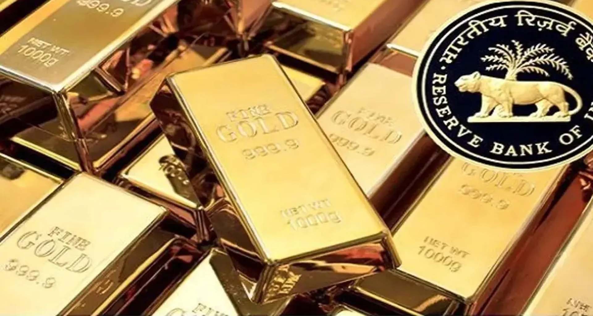 ભારતીય રિઝર્વ બેંકે વર્ષ 2025માં 57.5 ટન સોનું ખરીદ્યું