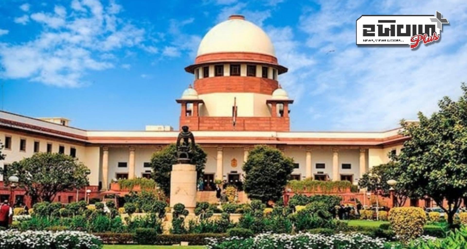 ખરાબ સ્વાદમાં કોઈને 'મિયાં-તિયાં', 'પાકિસ્તાની' કહેવું, પણ ગુનો નથી: સુપ્રીમ કોર્ટ