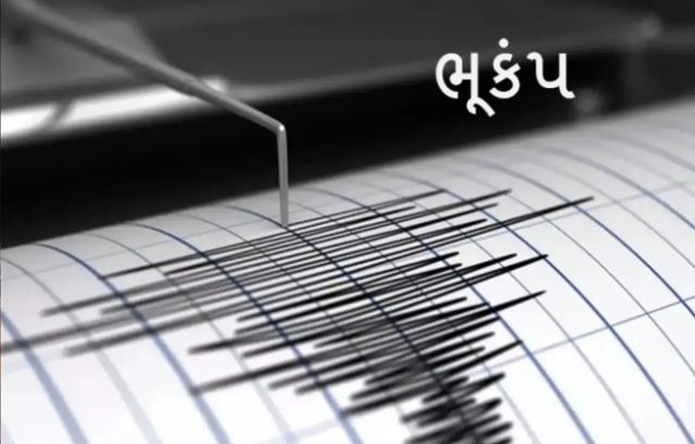 નેપાળમાં 4.7 ની તીવ્રતાનો ભૂકંપ, કોઈ જાનહાનિ થઈ નથી