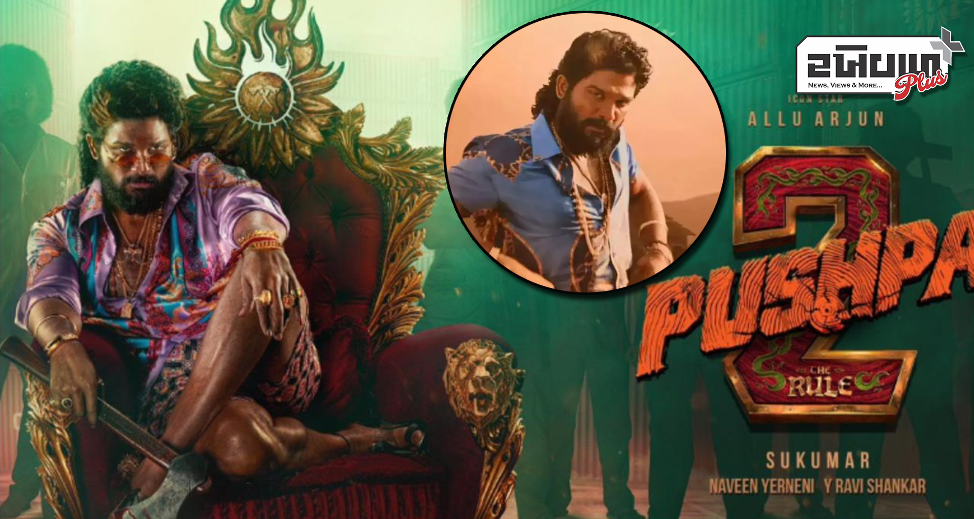 'પુષ્પા-2' એ માત્ર 15 દિવસમાં કરોડો રૂપિયાનું કલેક્શન કરીને બધાને ચોંકાવી દીધા