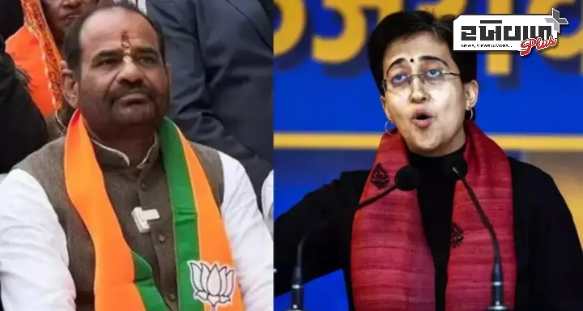 'બિધુરીના દીકરાએ આચારસંહિતાનું ઉલ્લંઘન કર્યું', આતિશીનો આરોપ, જાણો બંને નેતાઓ વચ્ચે રાજકીય ઝઘડો શું છે?