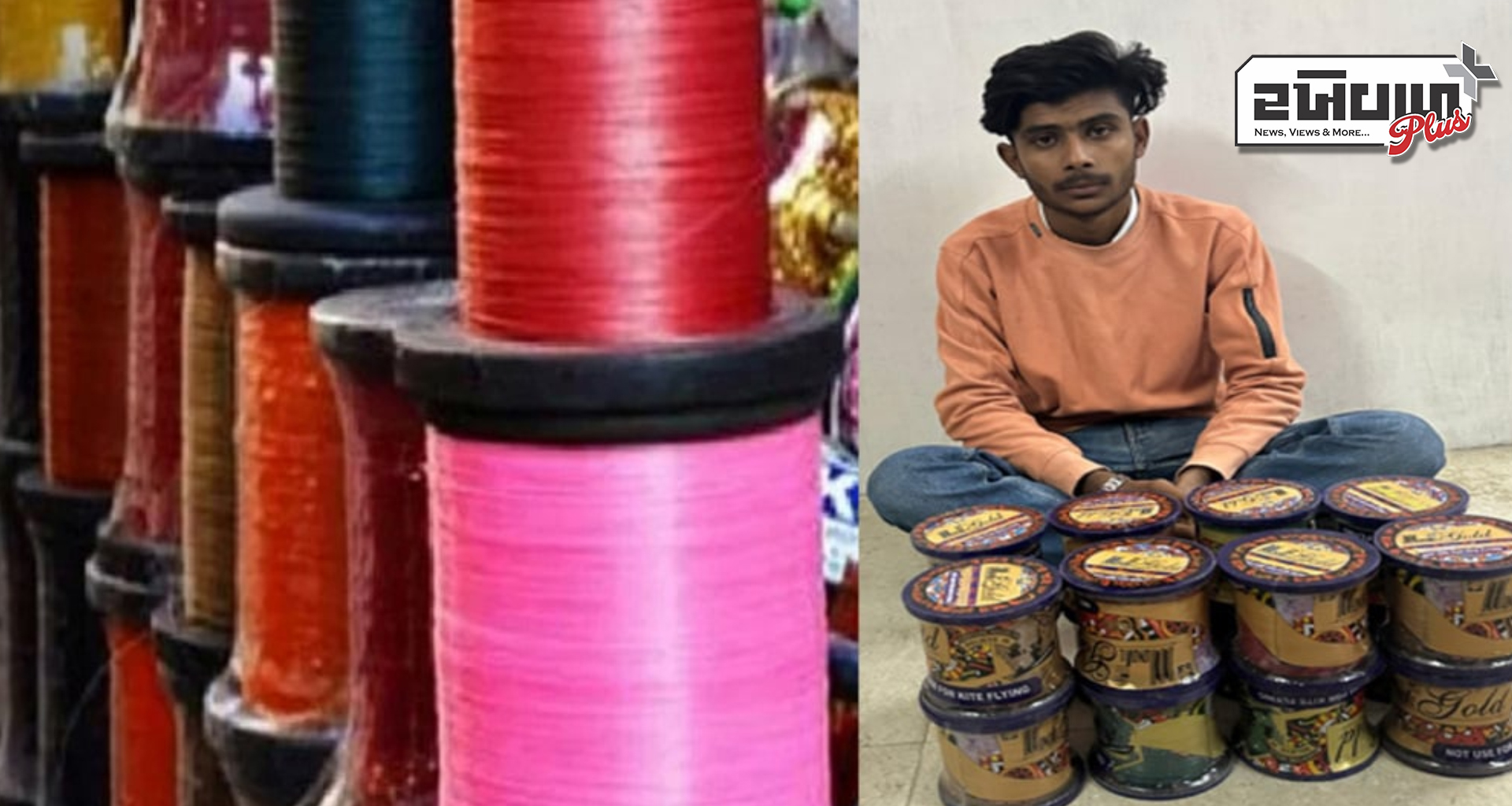 મહેસાણામાં એસ.ઓ.જી એ ચાઈનીઝ દોરી સાથે યુવકની ધરપકડ 16 રીલ કબજે