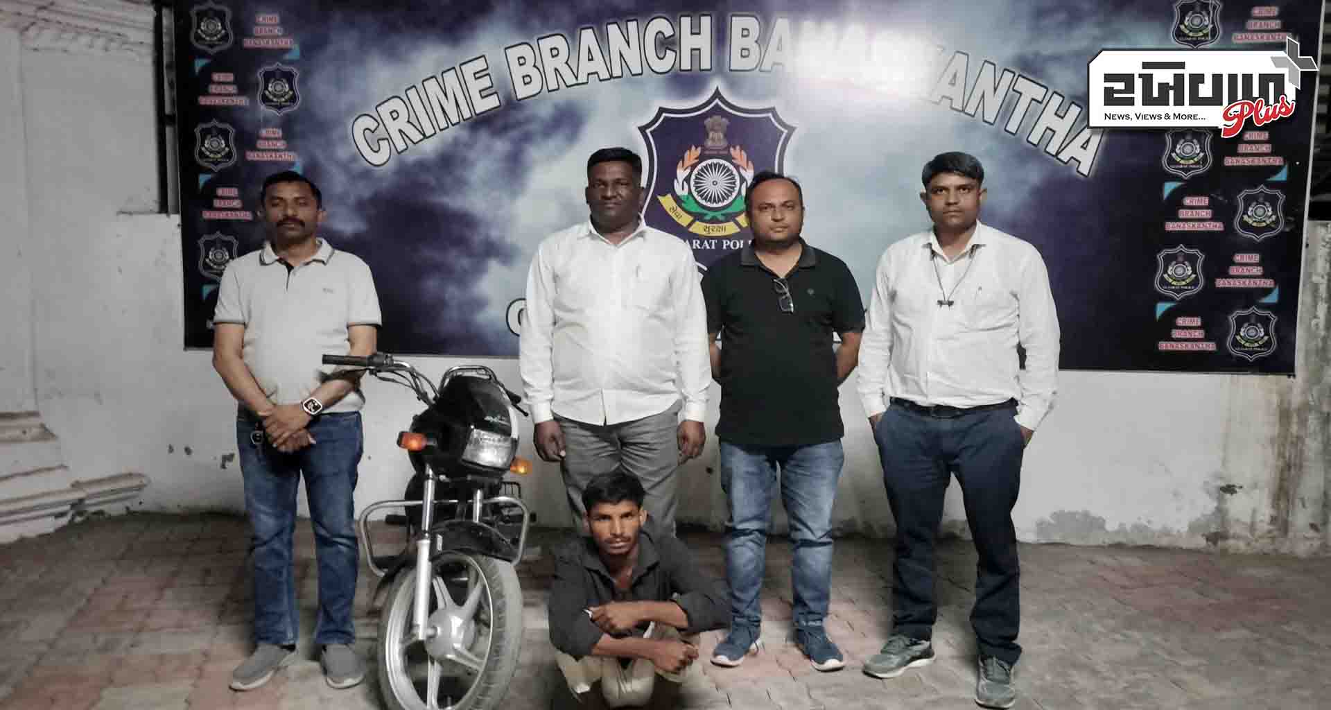 પાલનપુર રેલવે સ્ટેશન વિસ્તારમાંથી ચોરાયેલા બાઈકનો ભેદ ઉકેલાયો