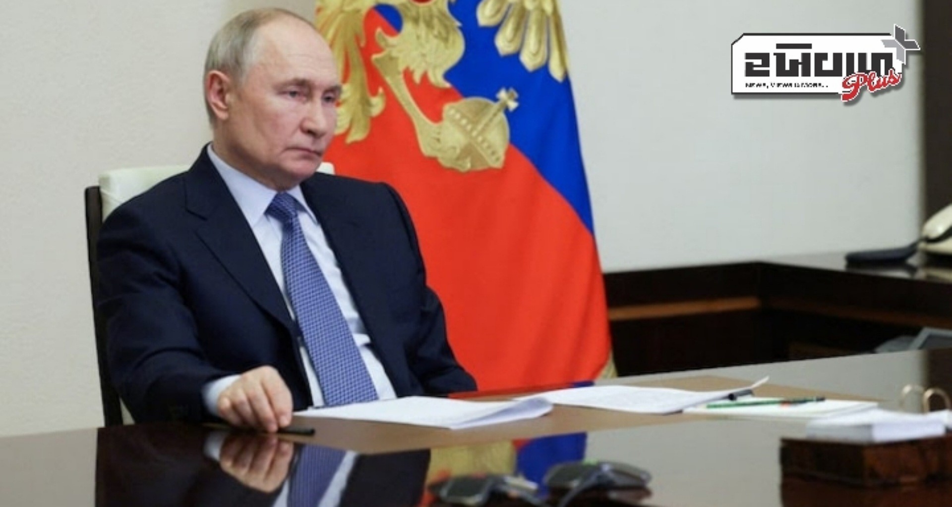 યુક્રેન સાથેના સંઘર્ષનો અંત લાવવામાં યુરોપની ભાગીદારી 'જરૂરી' છે: પુતિન