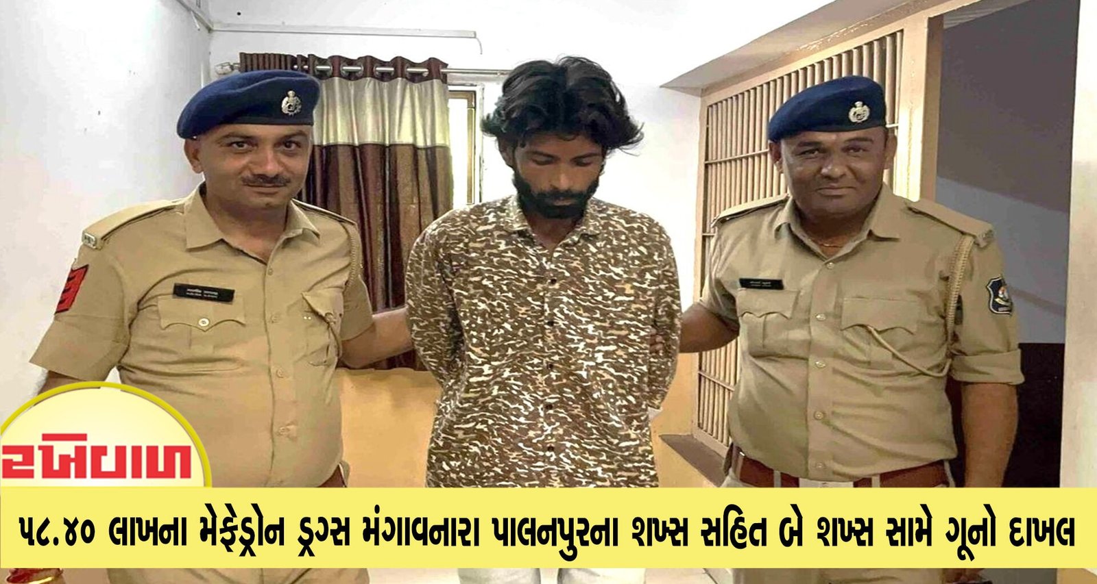 58.40 લાખના મેફેડ્રોન ડ્રગ્સ મંગાવનારા પાલનપુરના શખ્સ સહિત બે શખ્સ સામે ગૂનો દાખલ