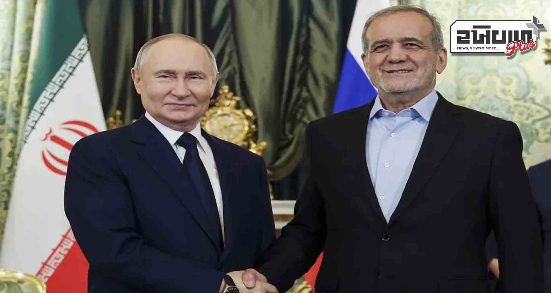 ઈરાનના રાષ્ટ્રપતિ મસૂદ પેઝેશ્કિયન રશિયાના પ્રવાસે : પુતિન સાથે આ ત્રીજી મુલાકાત