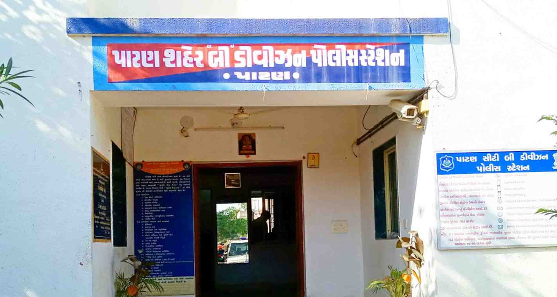 પાટણ મોબાઇલ લોન કૌભાંડમાં વધુ એક આરોપી ઝડપાયો